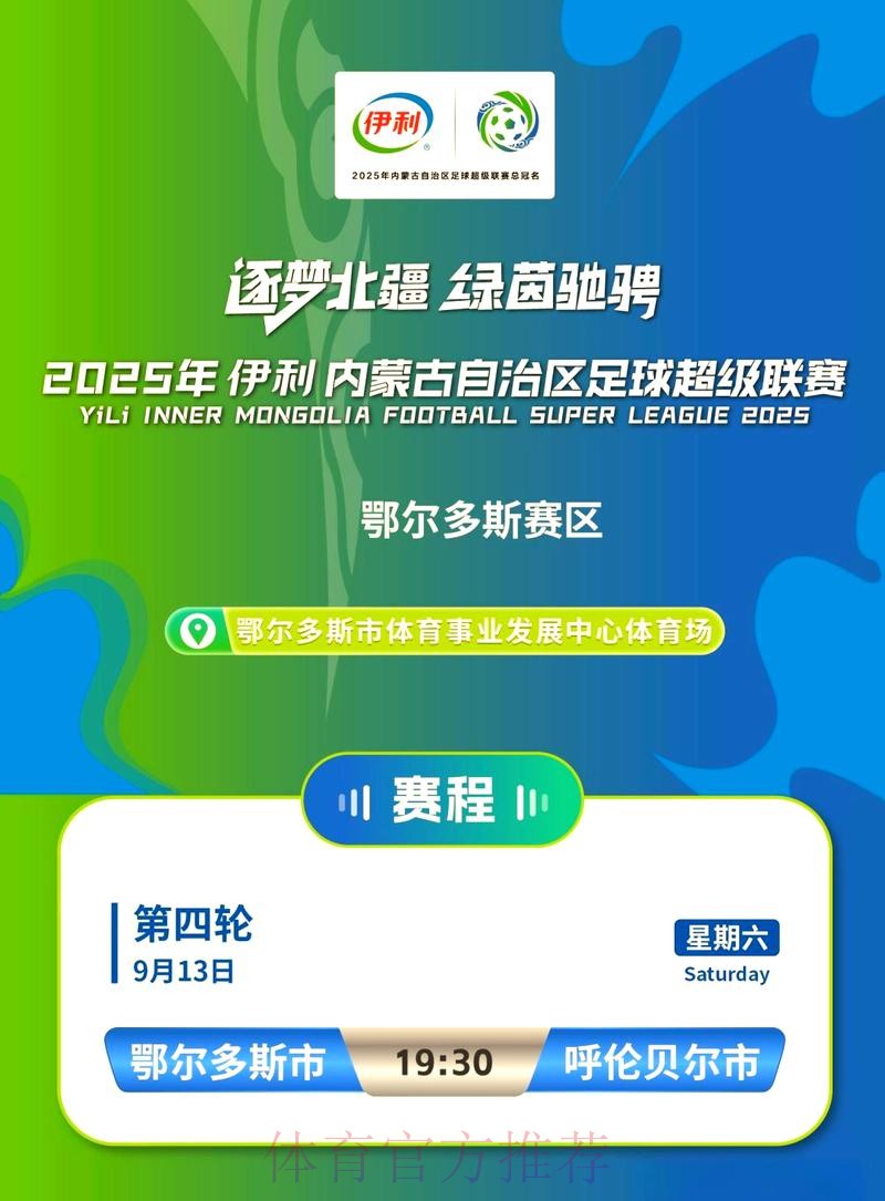 放飞草原足球梦想 五超联赛赛会制第四站落户呼市 放飞草原足球梦想 五超联赛赛会制第四站落户呼市