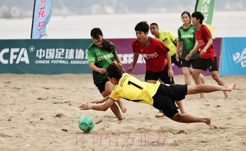 “普陀农商银行杯”2024全国女子沙足锦标赛落幕 嵊州高级中学夺冠 “普陀农商银行杯”2024全国女子沙足锦标赛落幕 嵊州高级中学夺冠