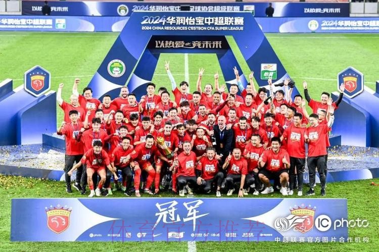 2024华润怡宝中超联赛收官 海港申花蓉城分获冠亚季军